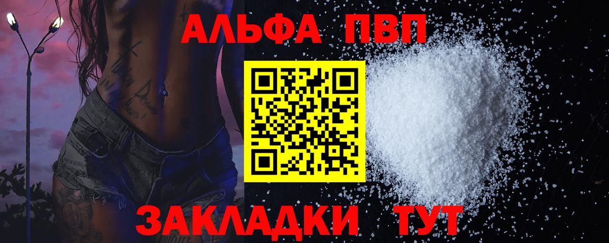 Alpha PVP Соль Трёхгорный