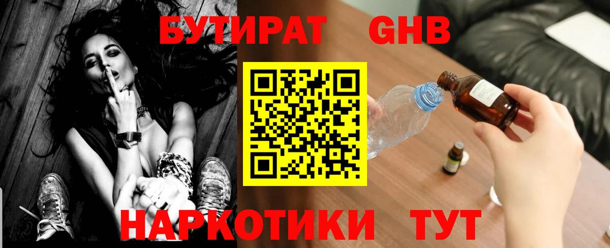 Бутират оксана Трёхгорный