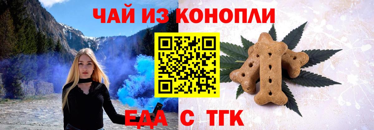 Трёхгорный  Печенье с ТГК марихуана  Вход с VPN 
