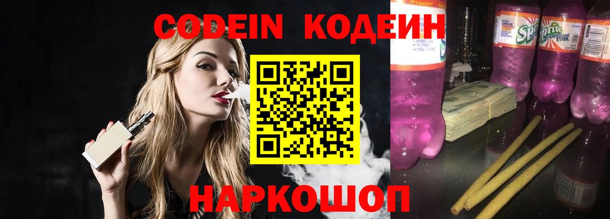 Кодеиновый сироп Lean напиток Lean (лин)  Кодеиновый сироп Lean Purple Drank  Вход с VPN  Трёхгорный 