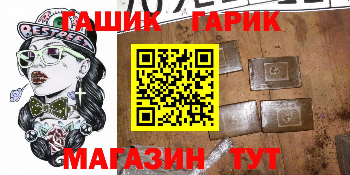 Гашиш гарик  ГАШИШ  где можно купить   Трёхгорный  ГАШ гарик  Вход с VPN 