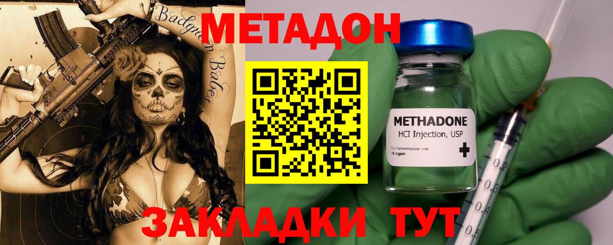 МЕТАДОН VHQ  Вход с VPN  Трёхгорный 