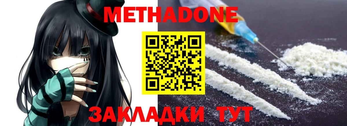 МЕТАДОН methadone Трёхгорный